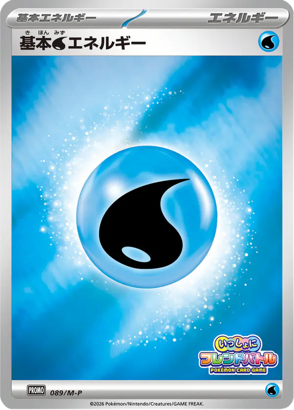 Carta 基本水エネルギー #89 de メガ プロモカード