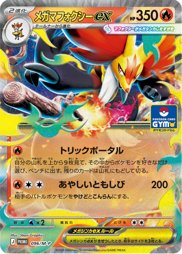 Carta メガマフォクシーex #96 de メガ プロモカード