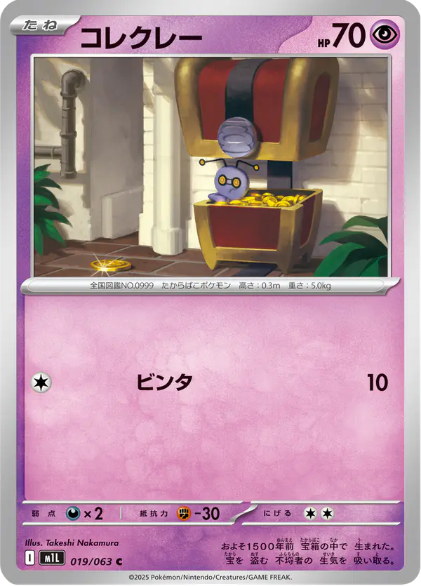 Carta コレクレー 019/063 de メガブレイブ