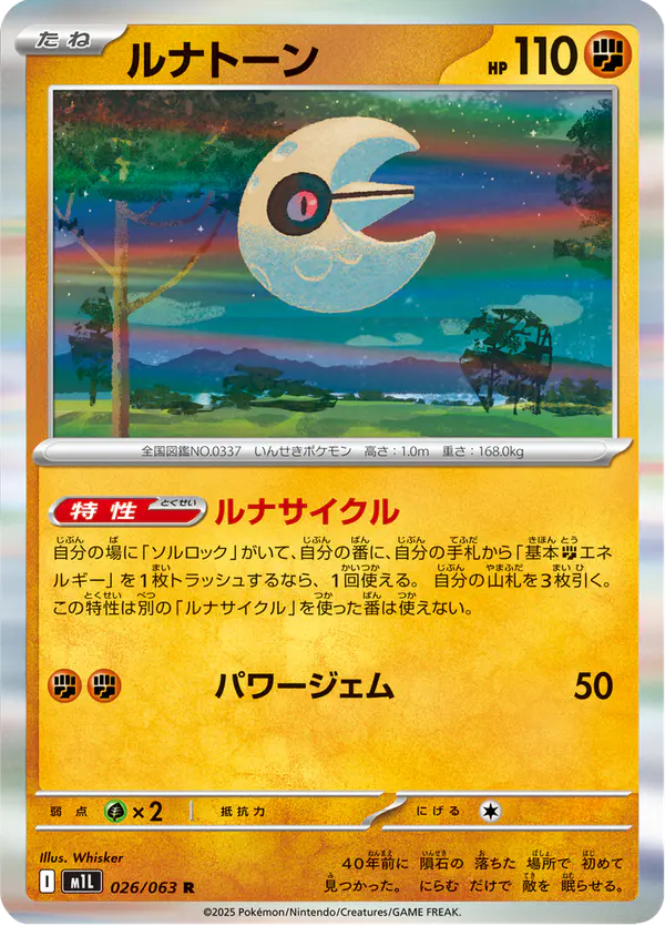 Carta ルナトーン 026/063 de メガブレイブ