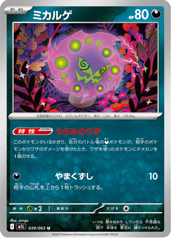 Carta ミカルゲ 039/063 de メガブレイブ