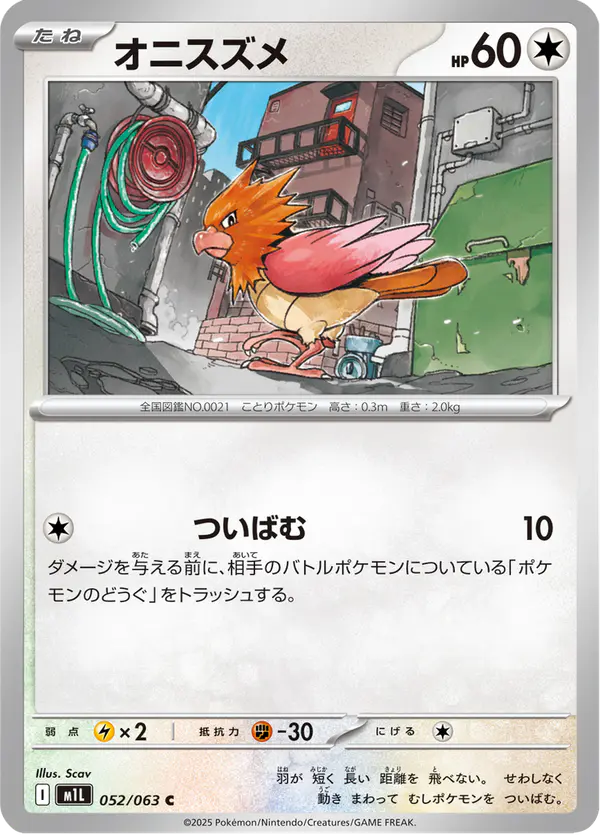 Carta オニスズメ 052/063 de メガブレイブ