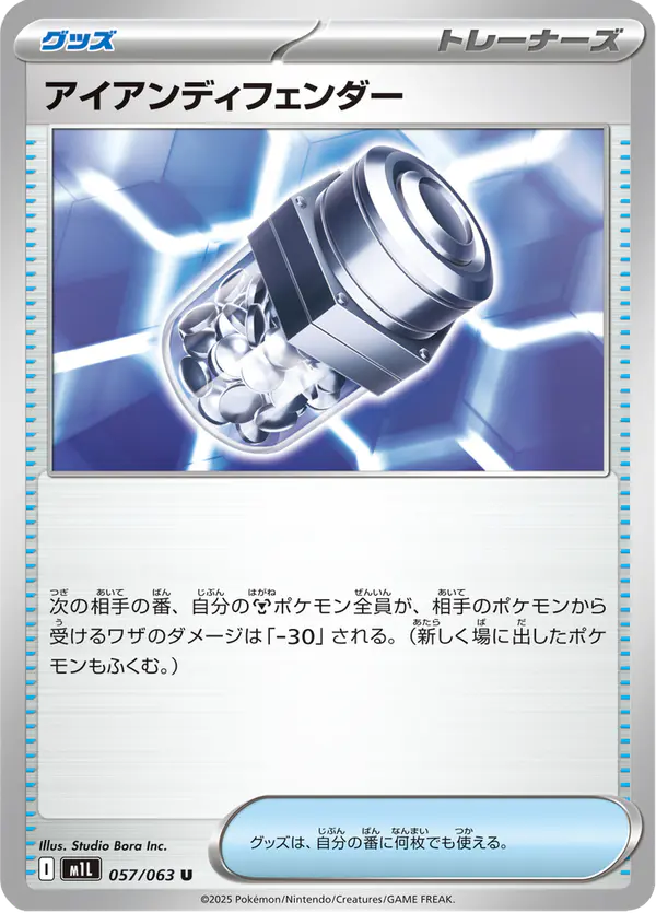 Carta アイアンディフェンダー 057/063 de メガブレイブ