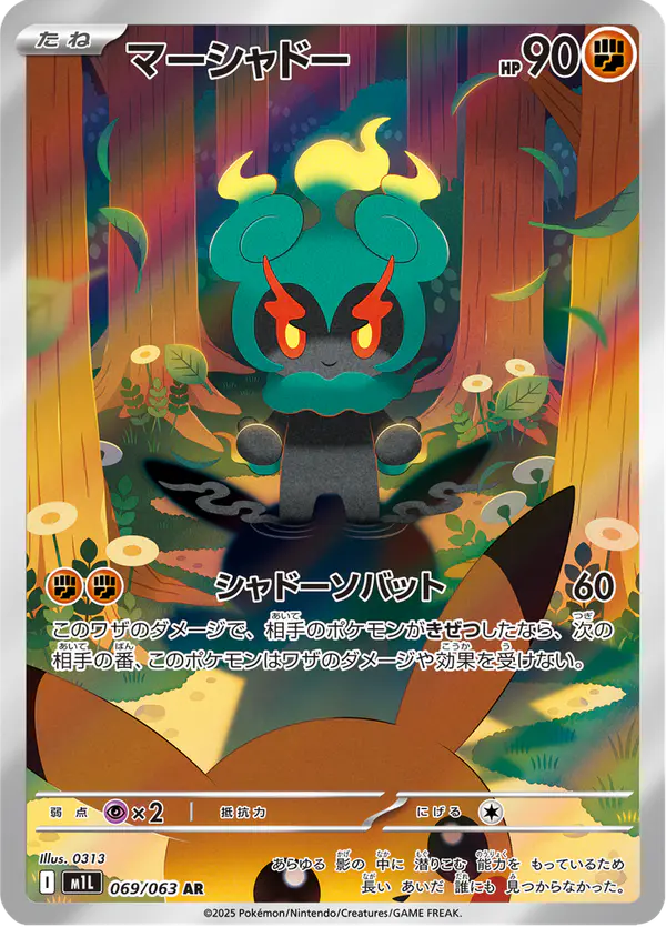 Carta マーシャドー 069/063 de メガブレイブ