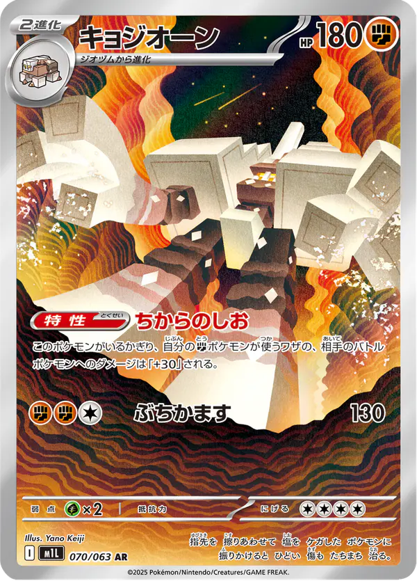 Carta キョジオーン 070/063 de メガブレイブ
