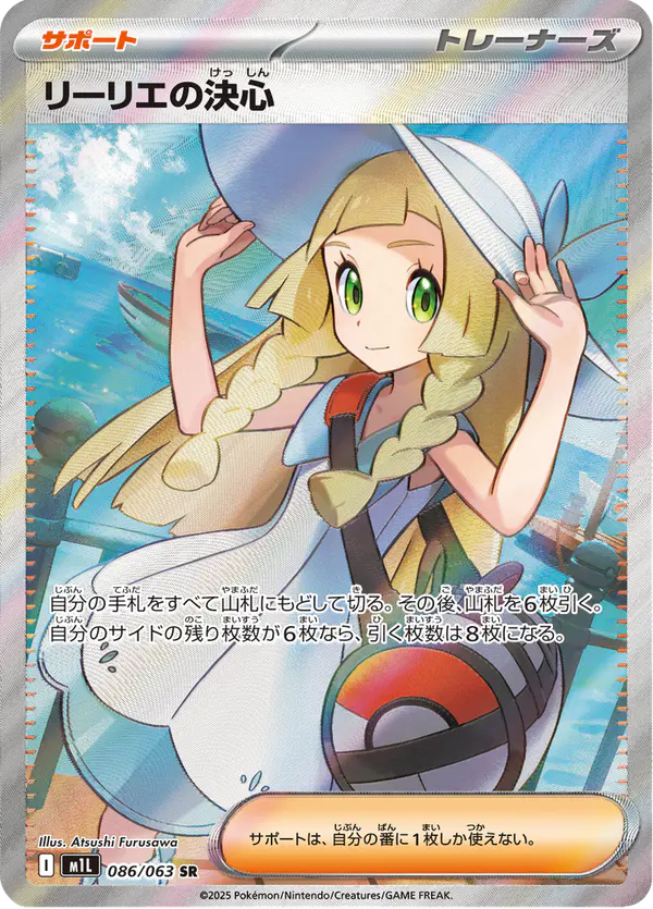 Carta リーリエの決心 086/063 de メガブレイブ