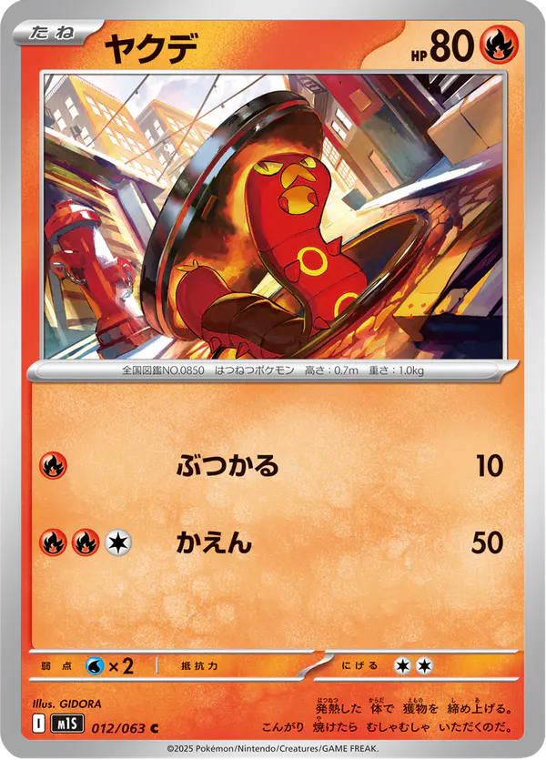 Carta ヤクデ 012/063 de メガシンフォニア