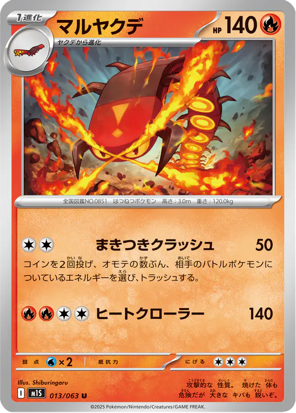 Carta マルヤクデ 013/063 de メガシンフォニア