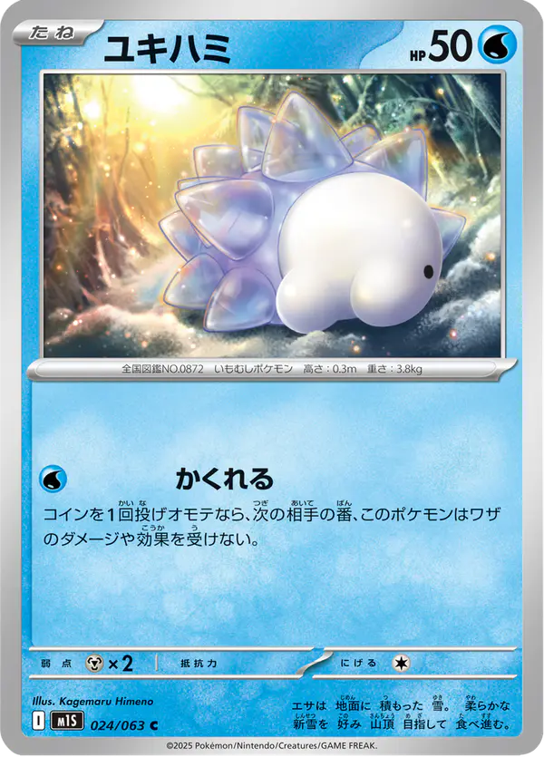 Carta ユキハミ 024/063 de メガシンフォニア