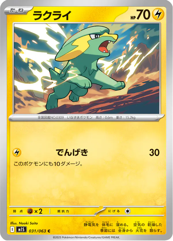 Carta ラクライ 031/063 de メガシンフォニア