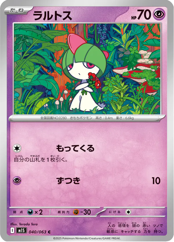 Carta ラルトス 040/063 de メガシンフォニア