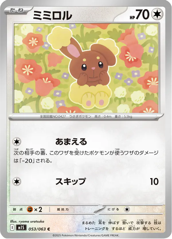 Carta ミミロル 053/063 de メガシンフォニア