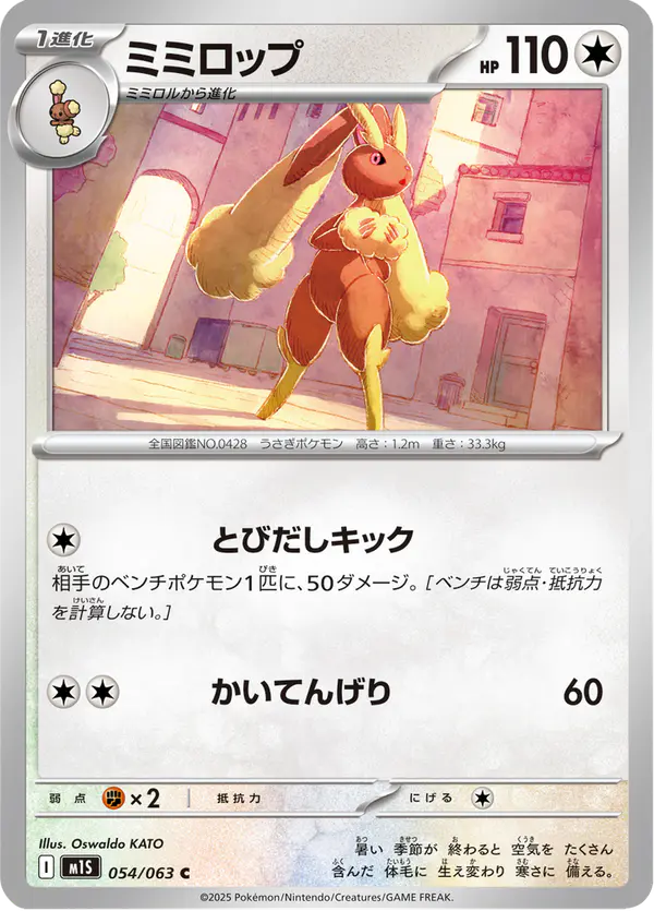 Carta ミミロップ 054/063 de メガシンフォニア