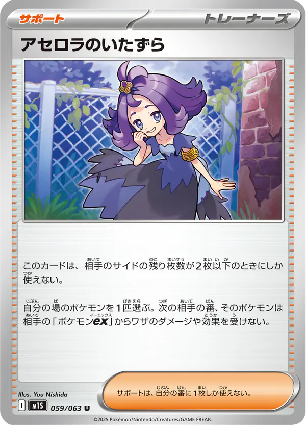 Carta アセロラのいたずら 059/063 de メガシンフォニア