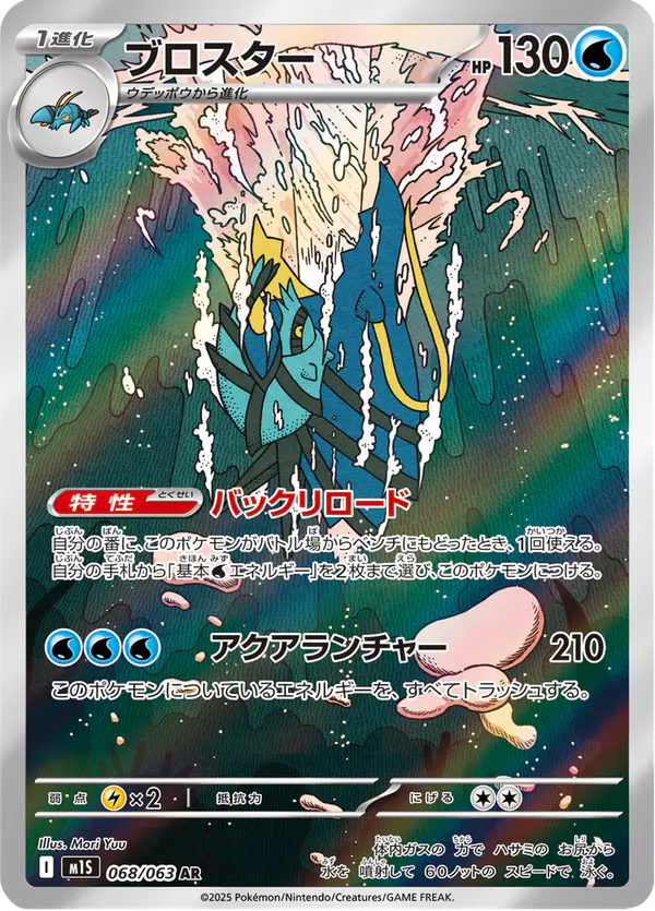 Carta ブロスター 068/063 de メガシンフォニア