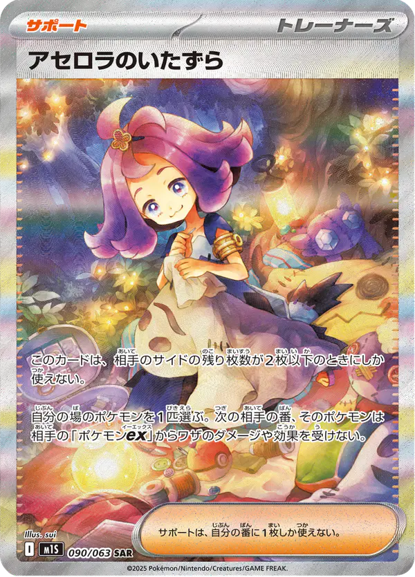 Carta アセロラのいたずら 090/063 de メガシンフォニア