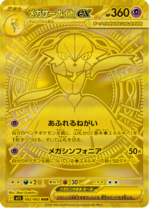 Carta メガサーナイトex 092/063 de メガシンフォニア