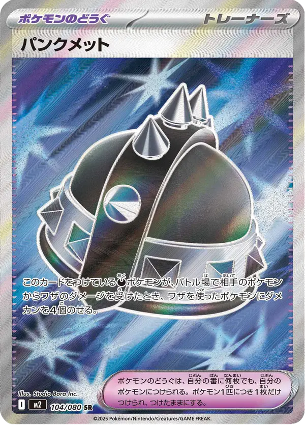 Carta パンクメット 104/080 de インフェルノX