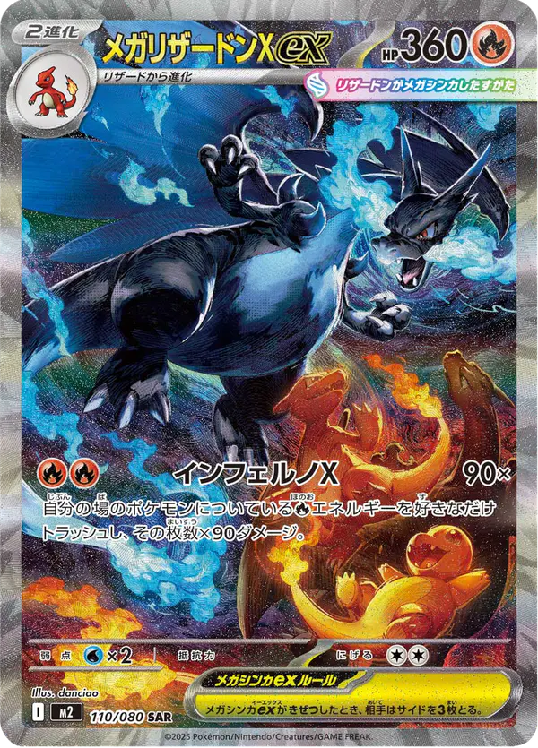 Carta メガリザードンXex 110/080 de インフェルノX