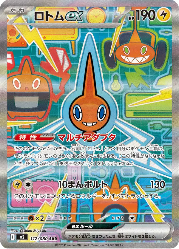 Carta ロトムex 112/080 de インフェルノX