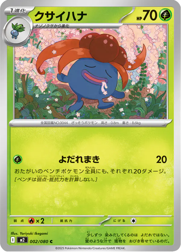 Carta クサイハナ 002/080 de インフェルノX