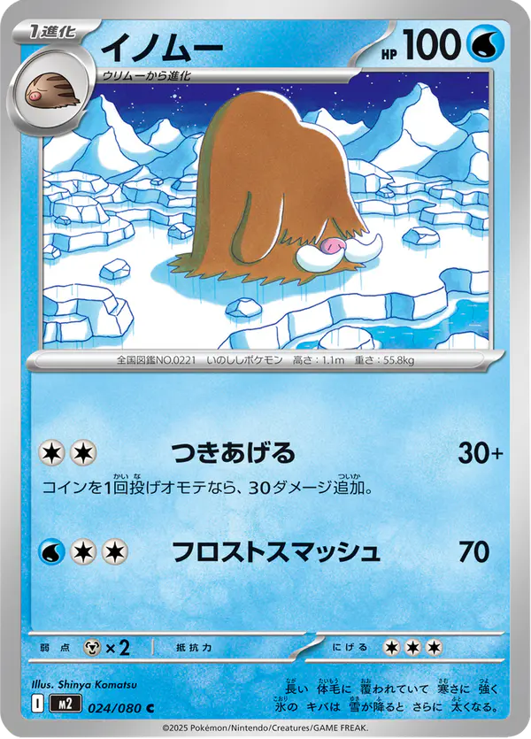 Carta イノムー 024/080 de インフェルノX