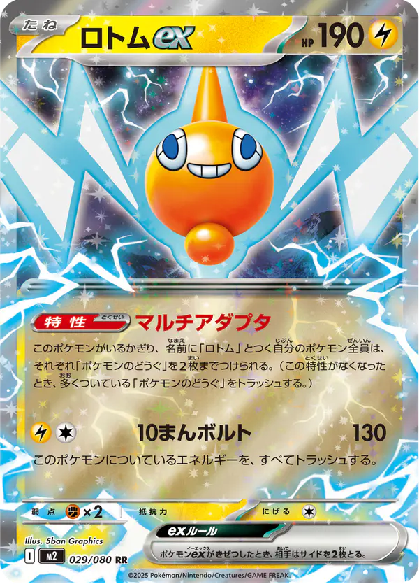 Carta ロトムex 029/080 de インフェルノX