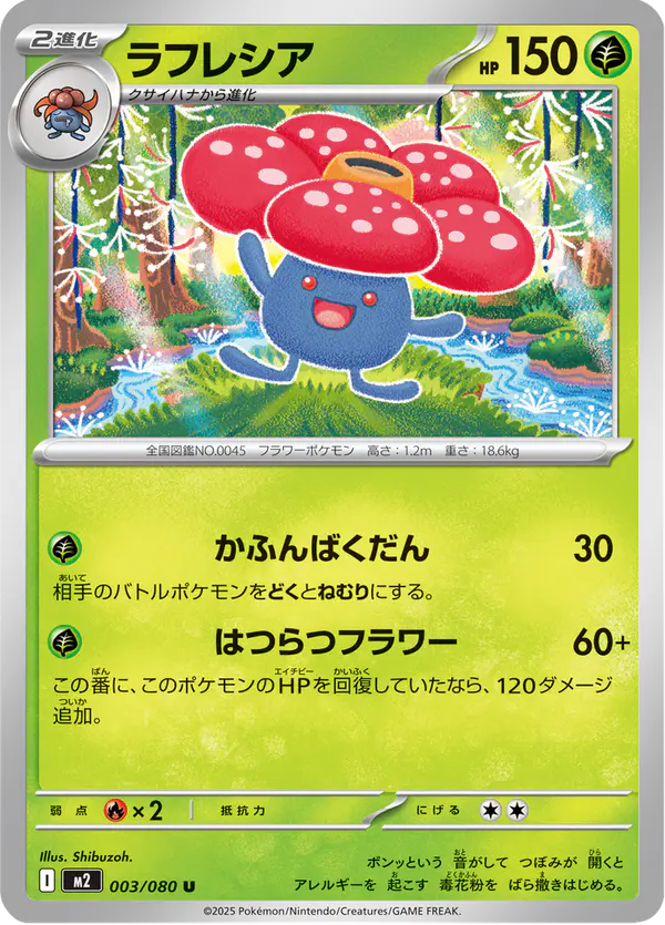 Carta ラフレシア 003/080 de インフェルノX