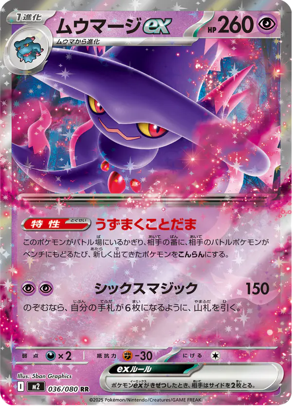 Carta ムウマージex 036/080 de インフェルノX