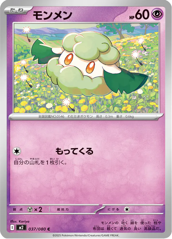 Carta モンメン 037/080 de インフェルノX
