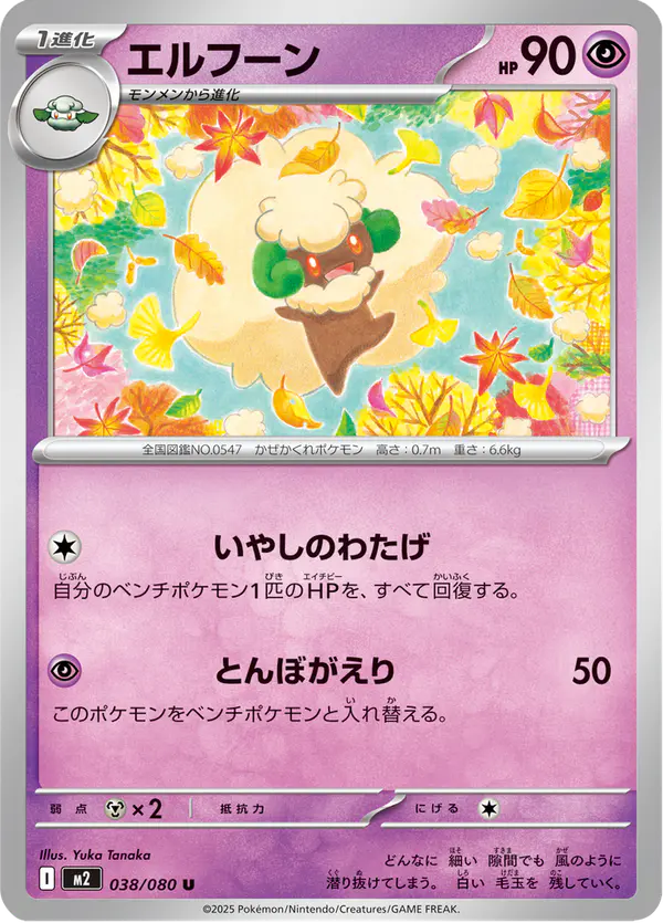 Carta エルフーン 038/080 de インフェルノX