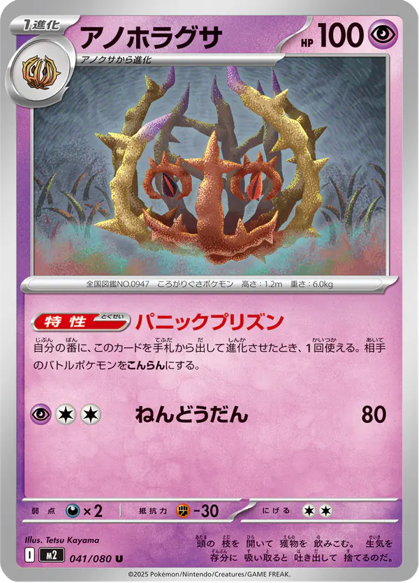 Carta アノホラグサ 041/080 de インフェルノX