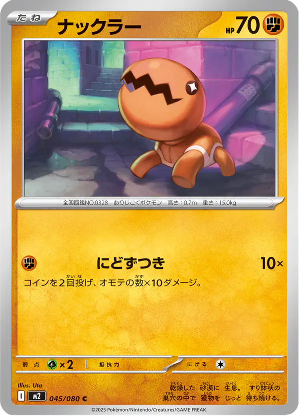 Carta ナックラー 045/080 de インフェルノX