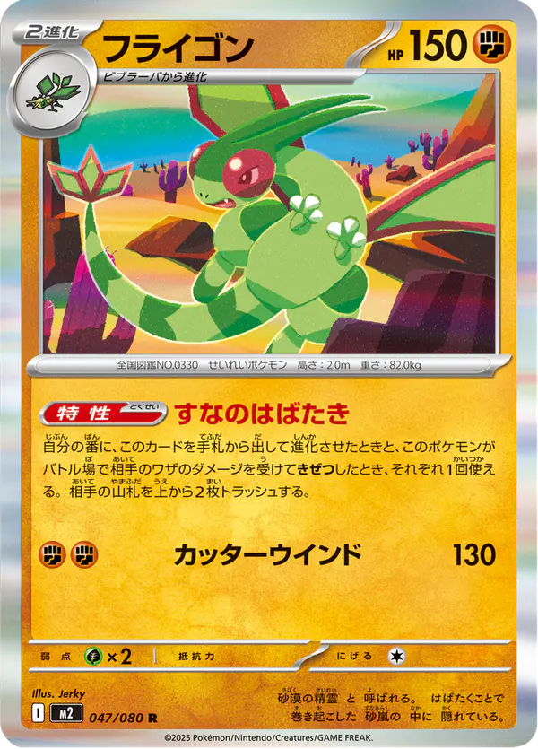 Carta フライゴン 047/080 de インフェルノX