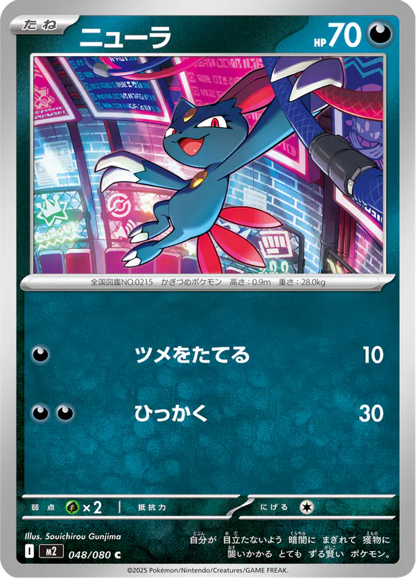 Carta ニューラ 048/080 de インフェルノX