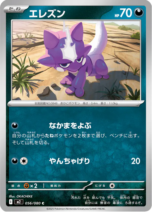 Carta エレズン 056/080 de インフェルノX
