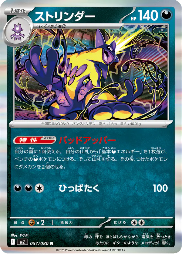 Carta ストリンダー 057/080 de インフェルノX