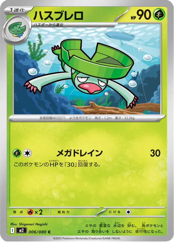 Carta ハスブレロ 006/080 de インフェルノX