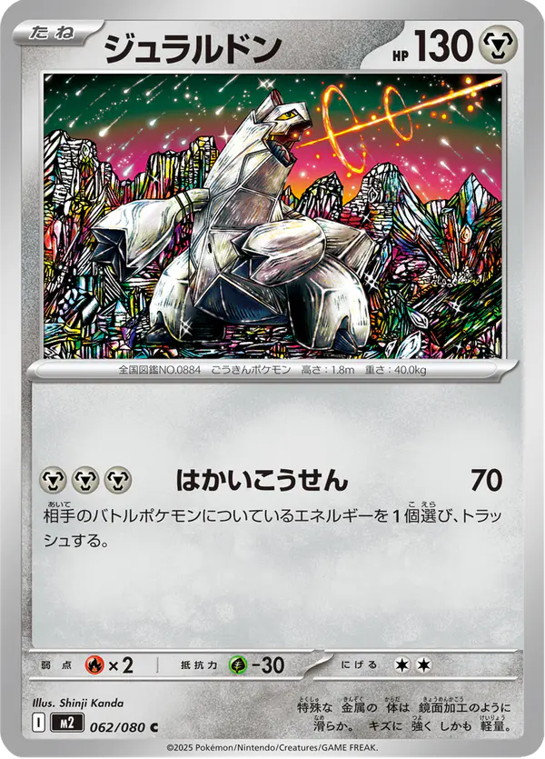 Carta ジュラルドン 062/080 de インフェルノX
