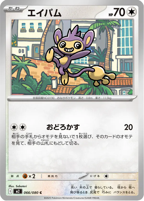 Carta エイパム 066/080 de インフェルノX