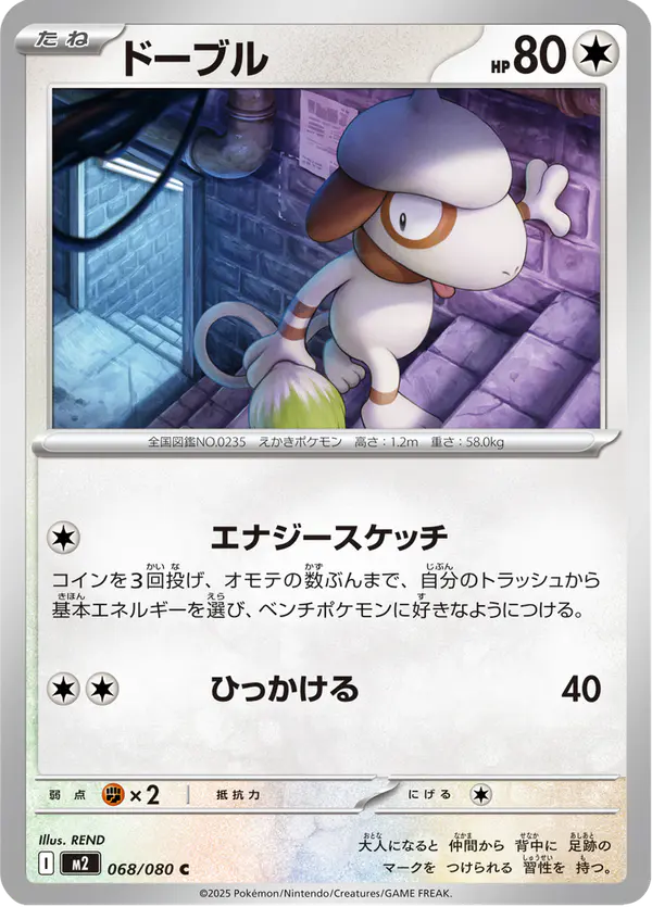 Carta ドーブル 068/080 de インフェルノX