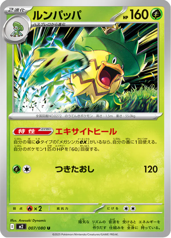 Carta ルンパッパ 007/080 de インフェルノX