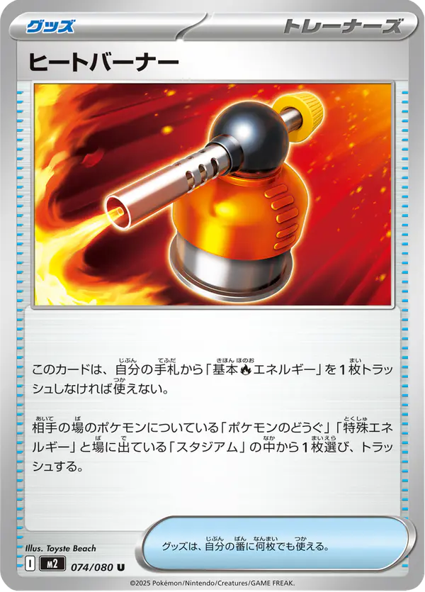 Carta ヒートバーナー 074/080 de インフェルノX