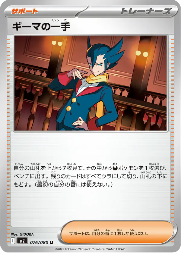 Carta ギーマの一手 076/080 de インフェルノX