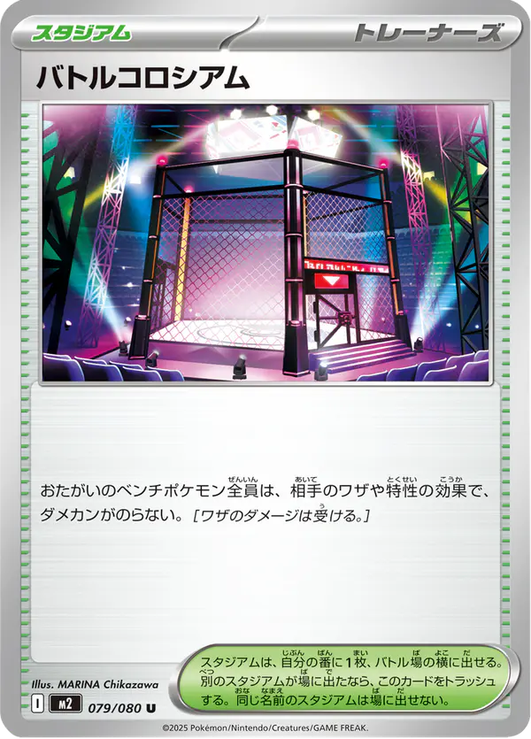 Carta バトルコロシアム 079/080 de インフェルノX