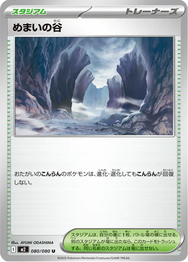 Carta めまいの谷 080/080 de インフェルノX