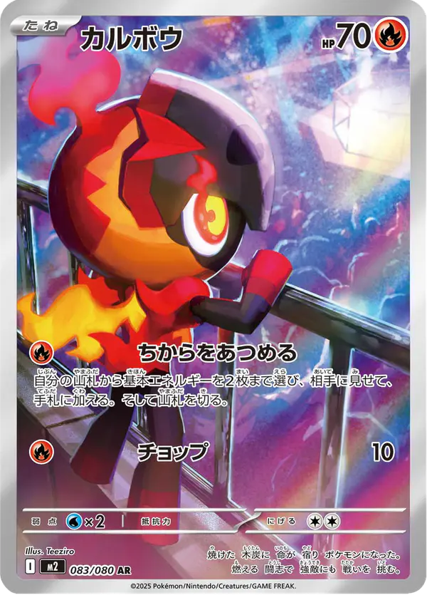 Carta カルボウ 083/080 de インフェルノX