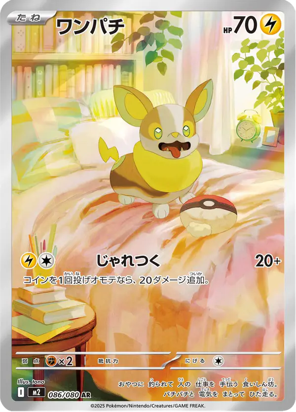 Carta ワンパチ 086/080 de インフェルノX