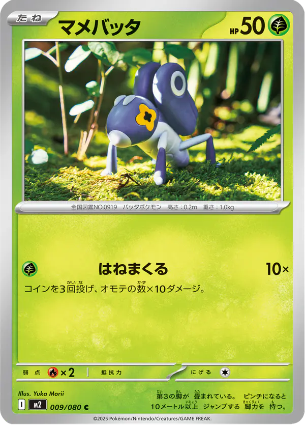 Carta マメバッタ 009/080 de インフェルノX