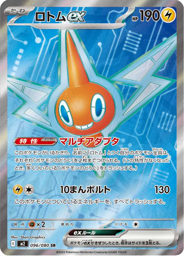 Carta ロトムex 096/080 de インフェルノX
